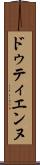 ドゥティエンヌ Scroll