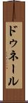 ドゥネール Scroll