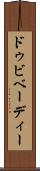 ドゥビベーディー Scroll