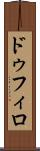 ドゥフィロ Scroll