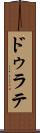 ドゥラテ Scroll
