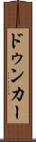 ドゥンカー Scroll