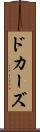 ドカーズ Scroll