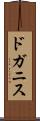 ドガニス Scroll