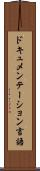 ドキュメンテーション言語 Scroll
