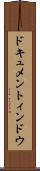 ドキュメントィンドウ Scroll