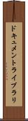 ドキュメントライブラリ Scroll