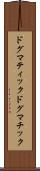 ドグマティック Scroll