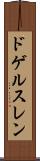 ドゲルスレン Scroll