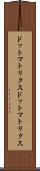 ドットマトリクス Scroll