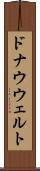 ドナウウェルト Scroll