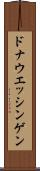 ドナウエッシンゲン Scroll