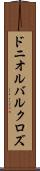 ドニオルバルクロズ Scroll