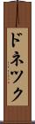 ドネツク Scroll