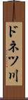 ドネツ川 Scroll