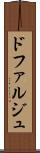 ドファルジュ Scroll