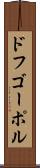ドフゴーポル Scroll