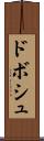ドボシュ Scroll