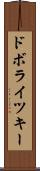 ドボライツキー Scroll