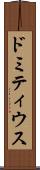 ドミティウス Scroll