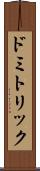 ドミトリック Scroll