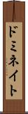 ドミネイト Scroll