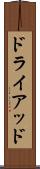 ドライアッド Scroll