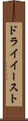 ドライイースト Scroll