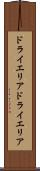ドライエリア Scroll