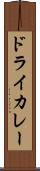 ドライ・カレー Scroll