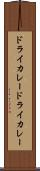 ドライカレー Scroll