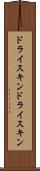 ドライスキン Scroll