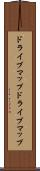 ドライブマップ Scroll
