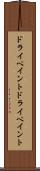 ドライペイント Scroll