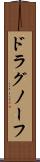 ドラグノーフ Scroll
