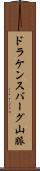 ドラケンスバーグ山脈 Scroll