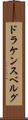 ドラケンスベルグ Scroll