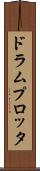 ドラム・プロッタ Scroll