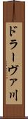 ドラーヴァ川 Scroll