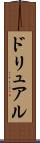 ドリュアル Scroll
