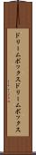 ドリームボックス Scroll