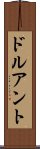 ドルアント Scroll