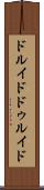 ドルイド Scroll