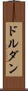 ドルダン Scroll