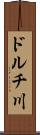 ドルチ川 Scroll