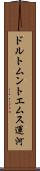ドルトムントエムス運河 Scroll