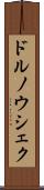 ドルノウシェク Scroll
