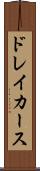 ドレイカース Scroll