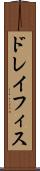 ドレイフィス Scroll