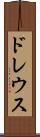 ドレウス Scroll